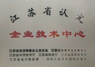 省企業(yè)技術(shù)中心